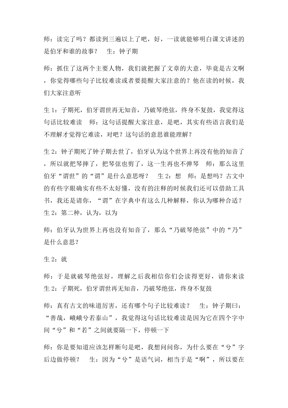 全国第届青年教师阅读教学《伯牙绝弦》课堂实录.docx_第2页