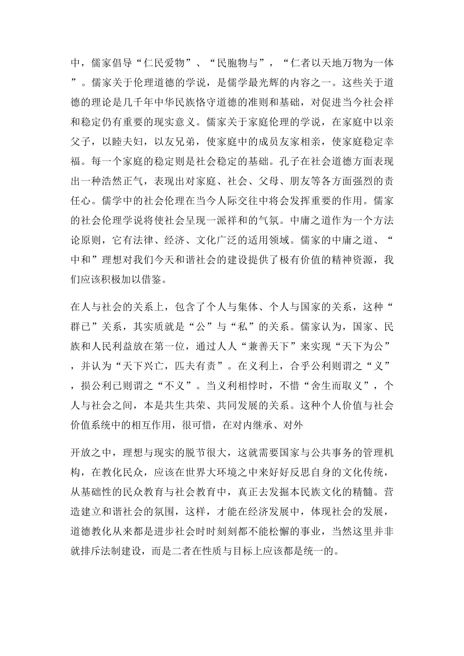 儒家思想在当代社会中的价值.docx_第2页