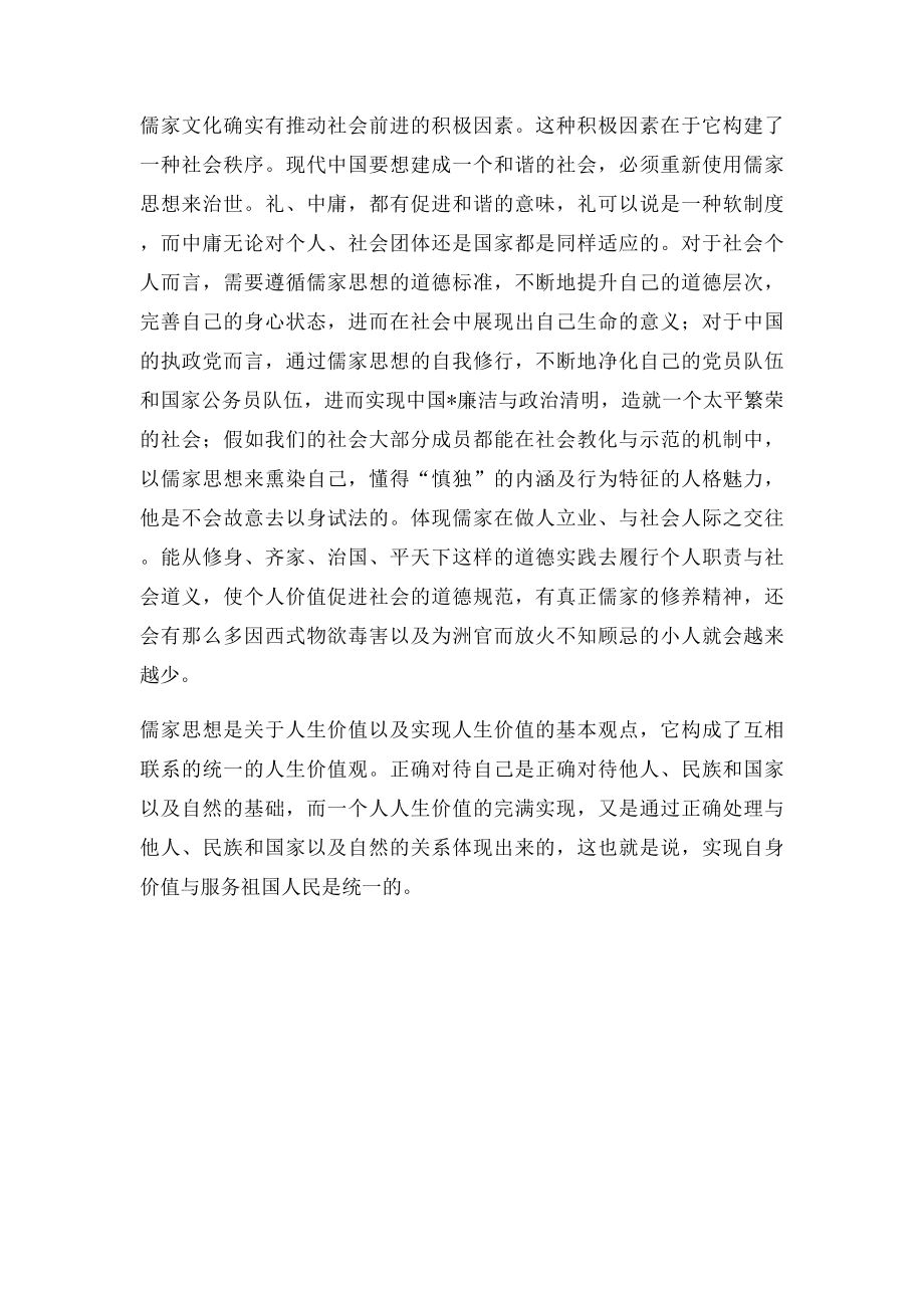 儒家思想在当代社会中的价值.docx_第3页