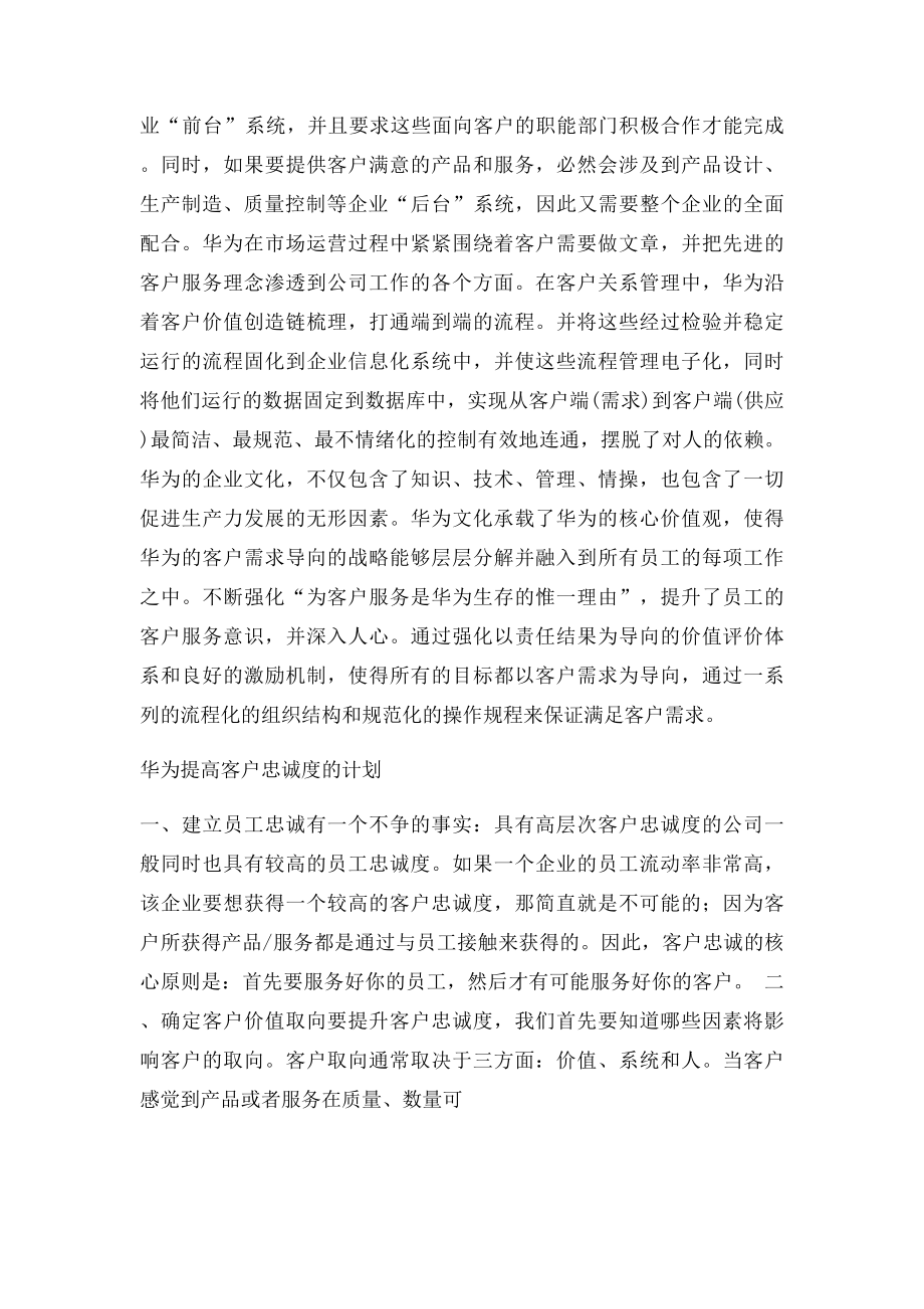 华为的客户关系管理状况.docx_第2页