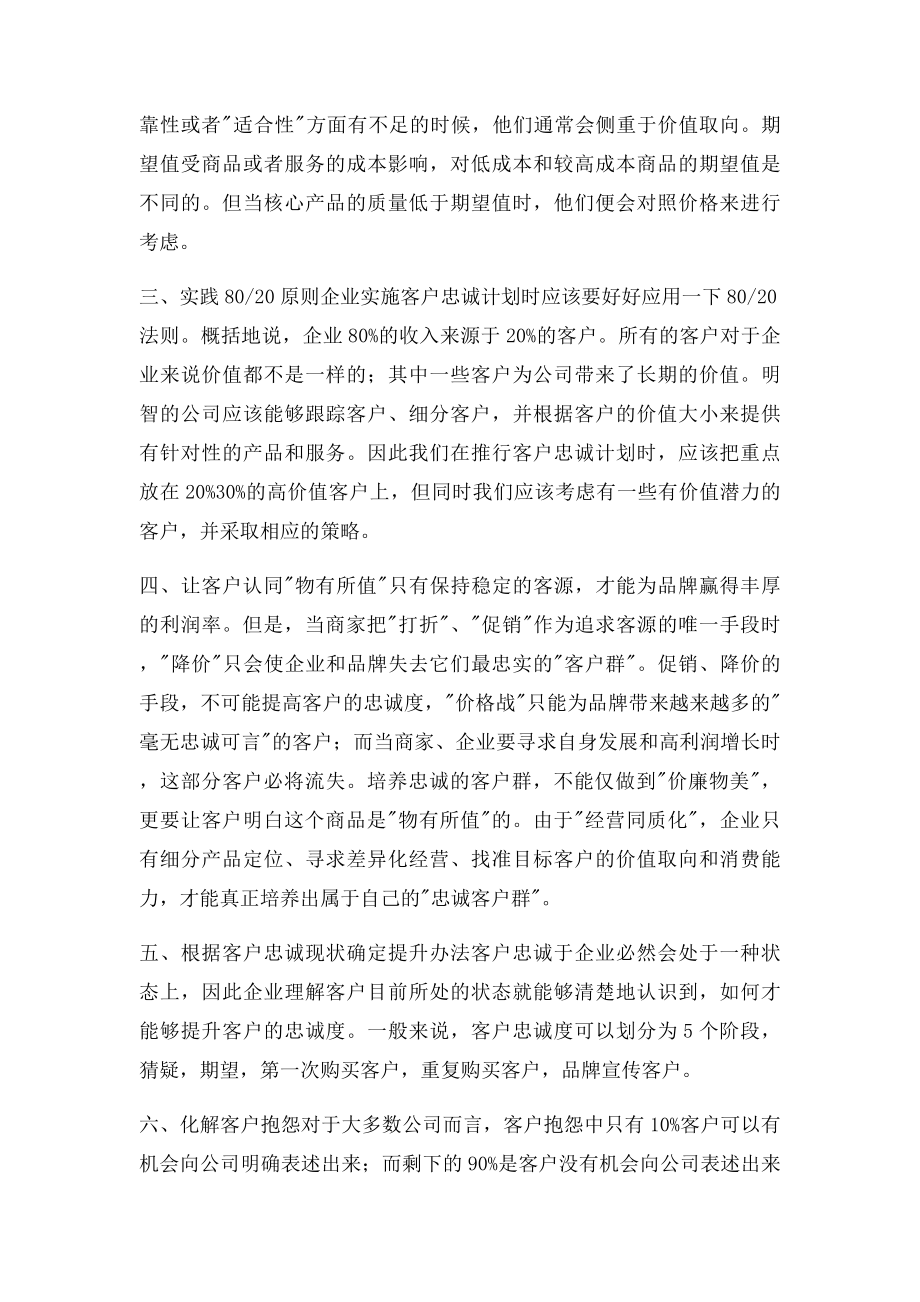 华为的客户关系管理状况.docx_第3页