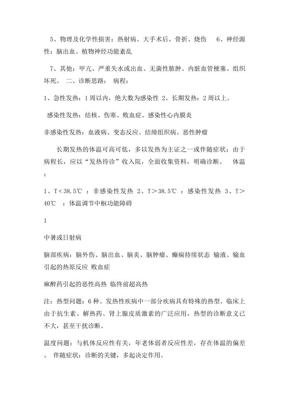 发热与意识障碍.docx_第2页