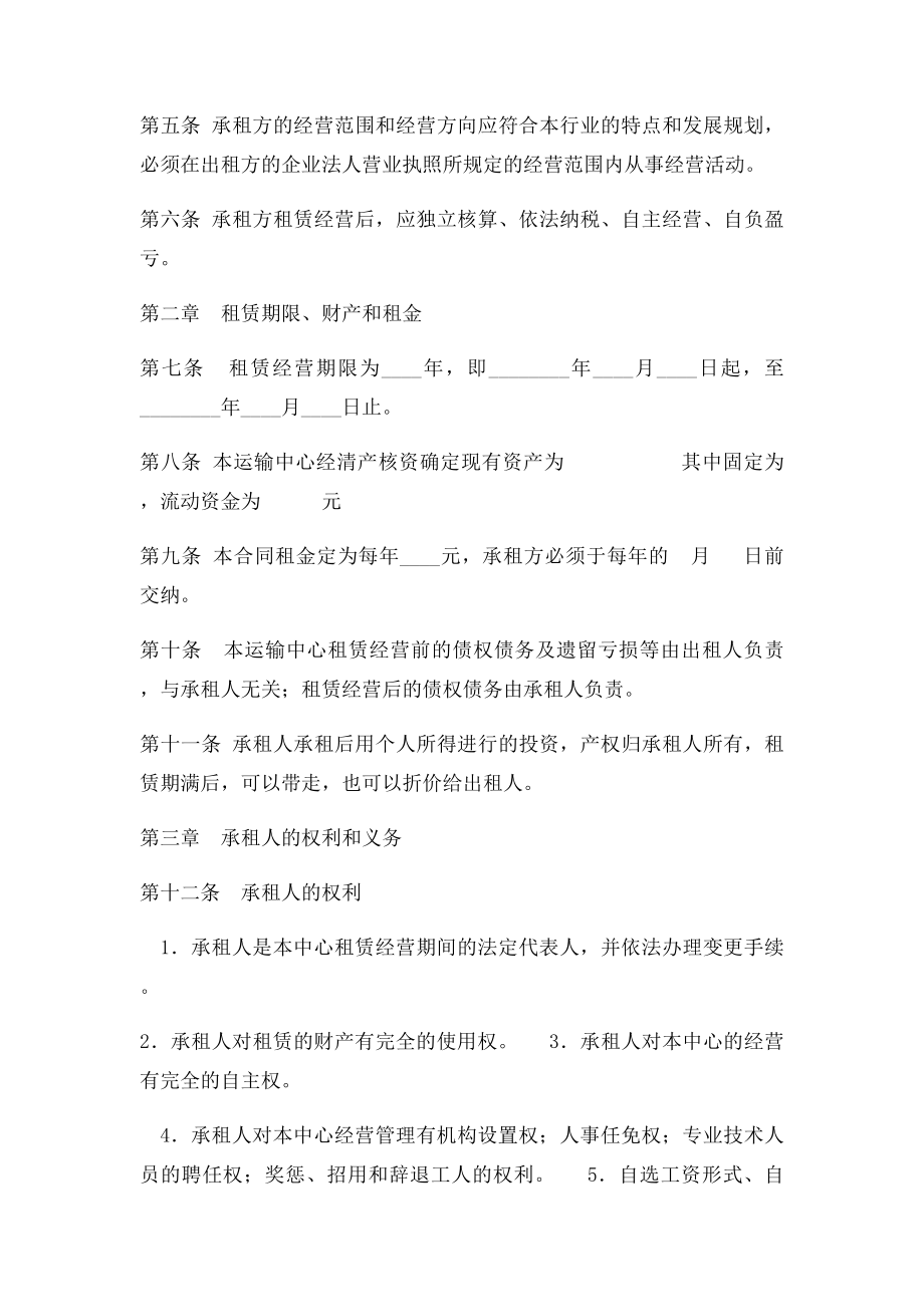 企业租赁经营合同书.docx_第2页