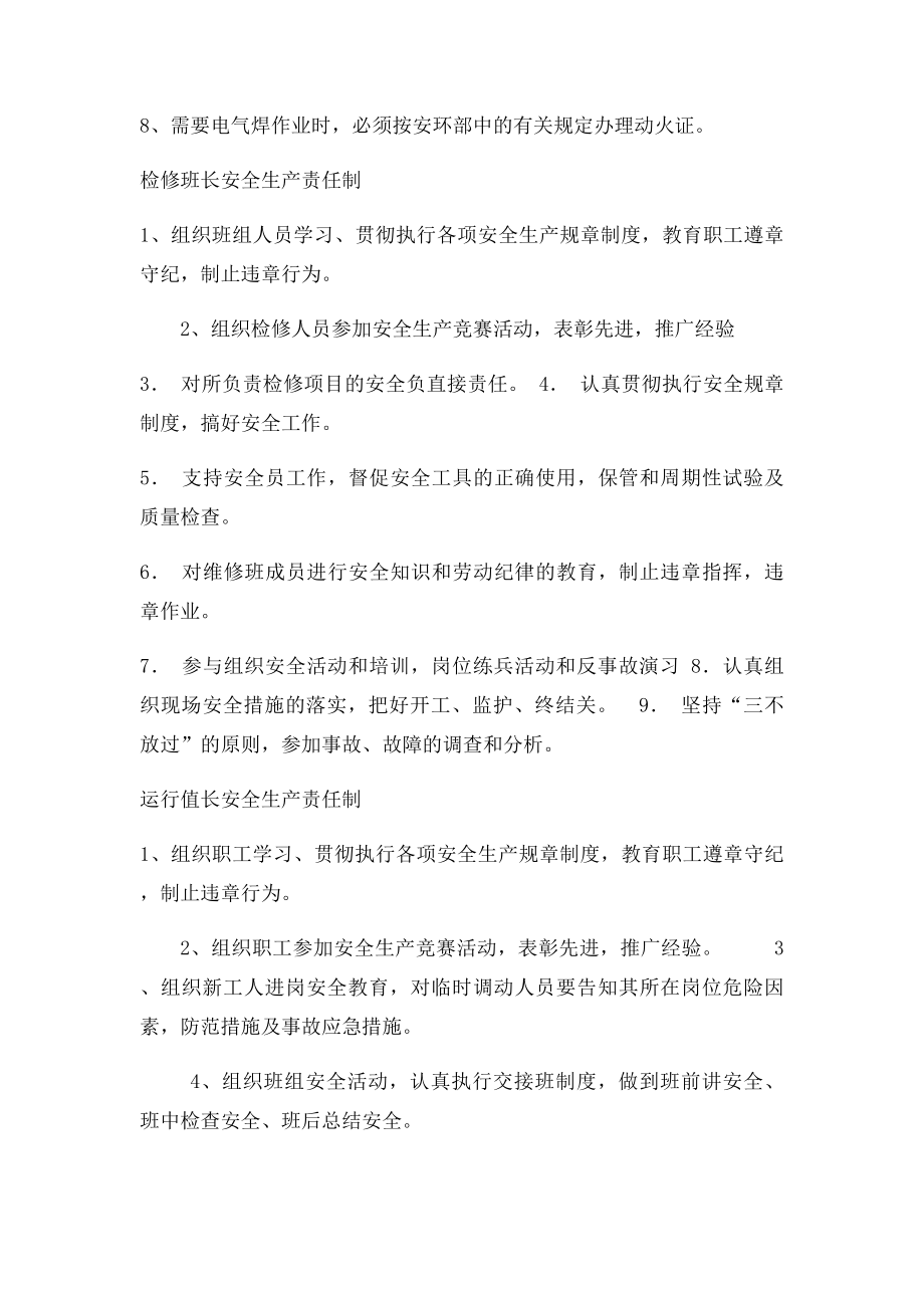 化工企业公用工程各岗位员工安全生产责任制.docx_第3页