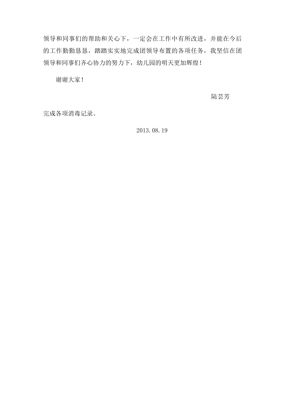 保育员的工作反思.docx_第2页