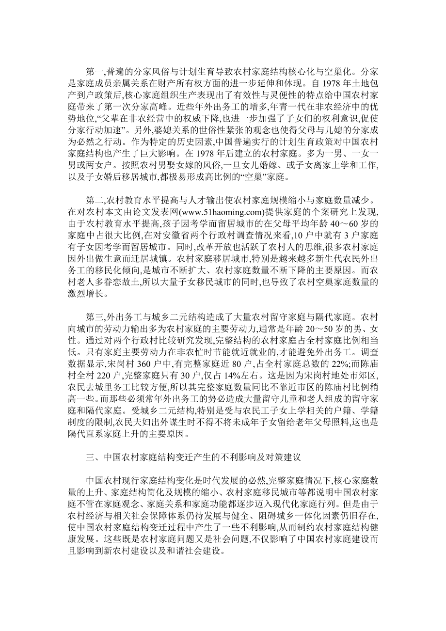 当前中国农村家庭结构现状调查.doc_第2页