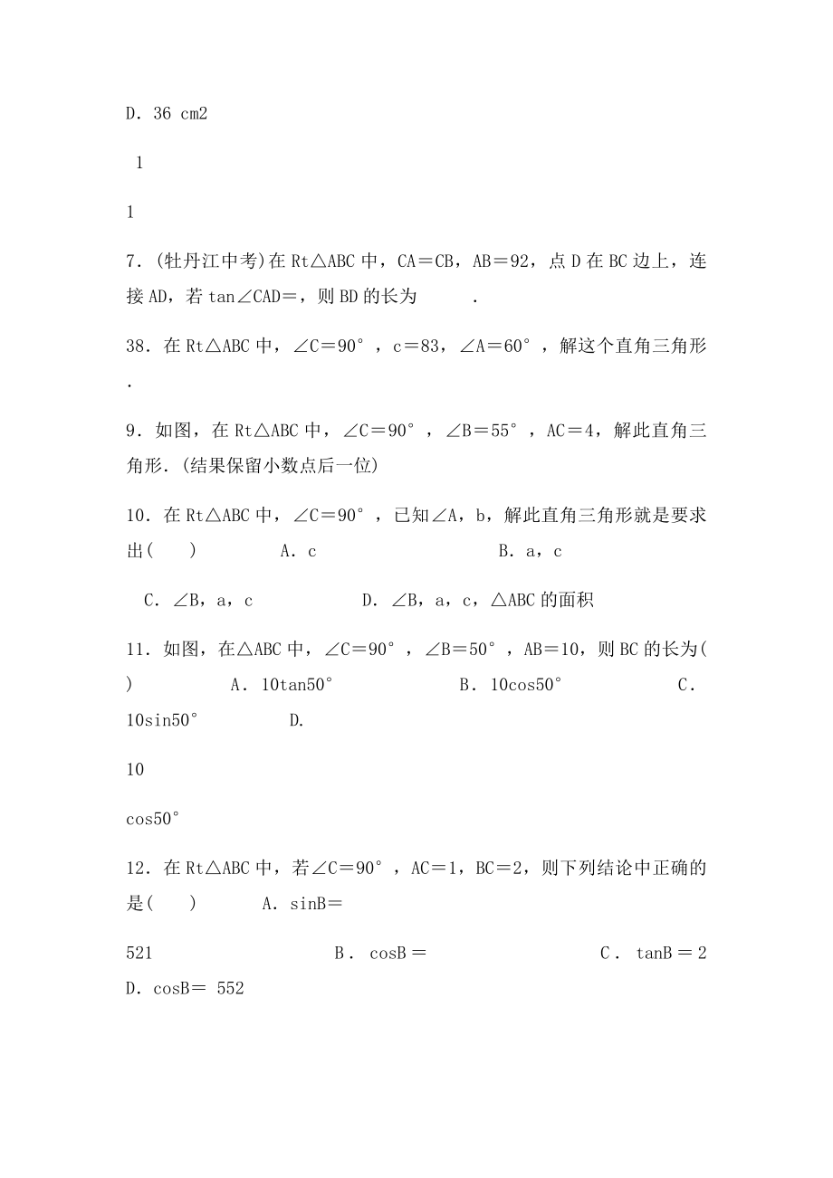 名校课堂九级数学下册解直角三角形练习新人教精.docx_第3页