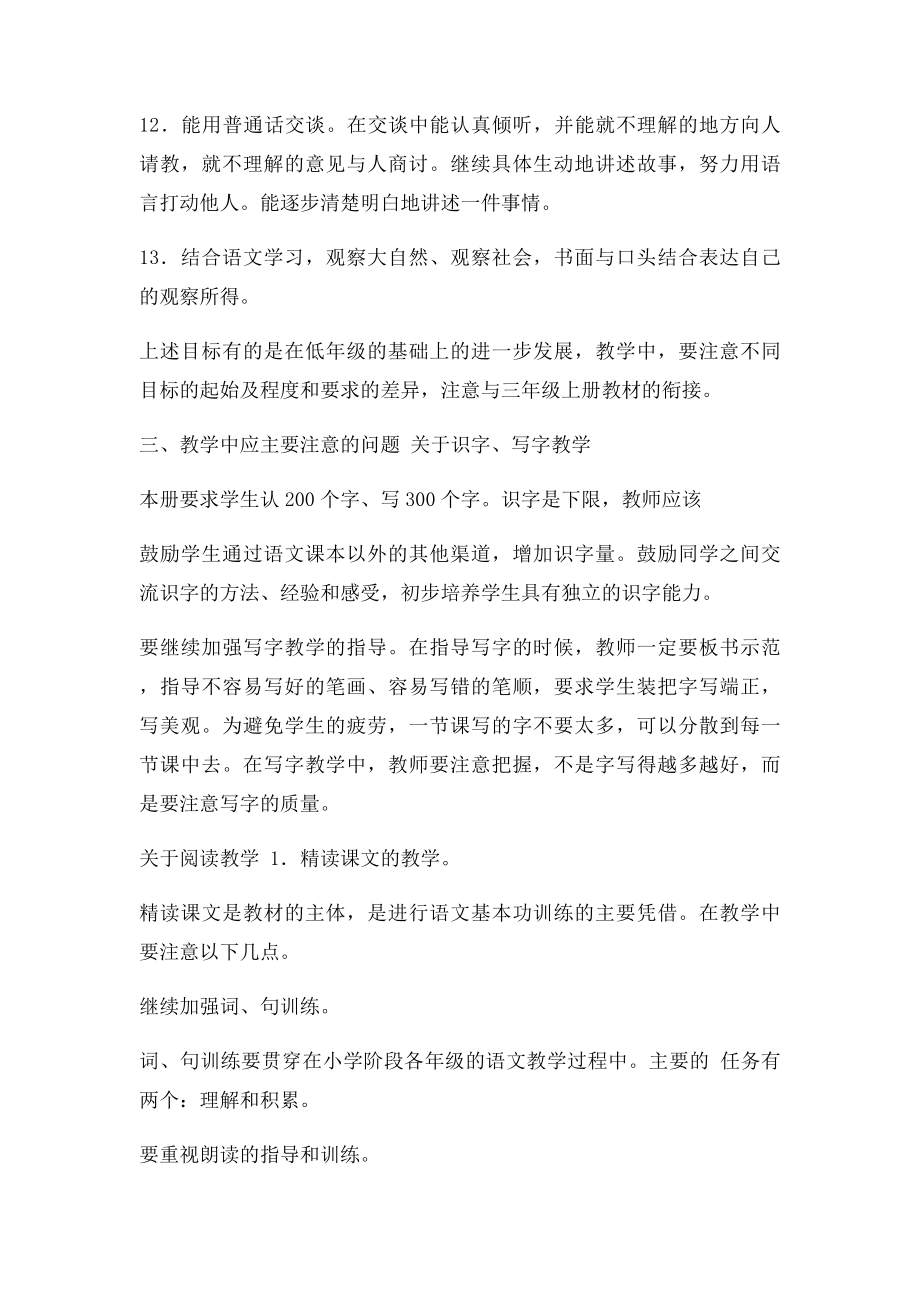 人教三年级下册新课要求.docx_第2页