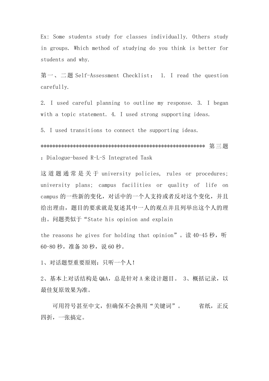 四六级英语口语考试练习素材.docx_第2页