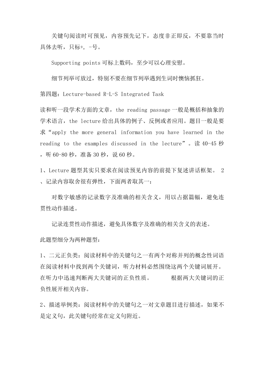 四六级英语口语考试练习素材.docx_第3页