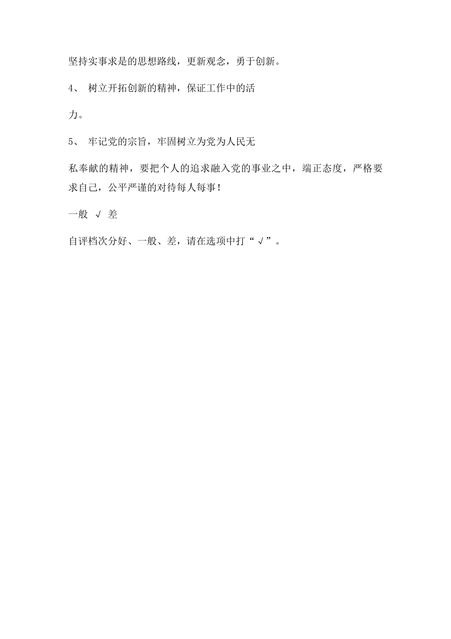 党员自评表(1).docx_第2页