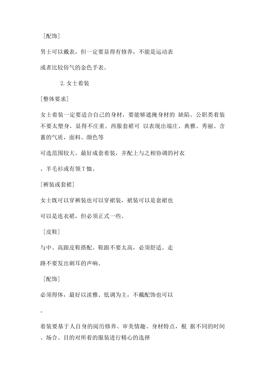 公务员面试着装要求.docx_第2页