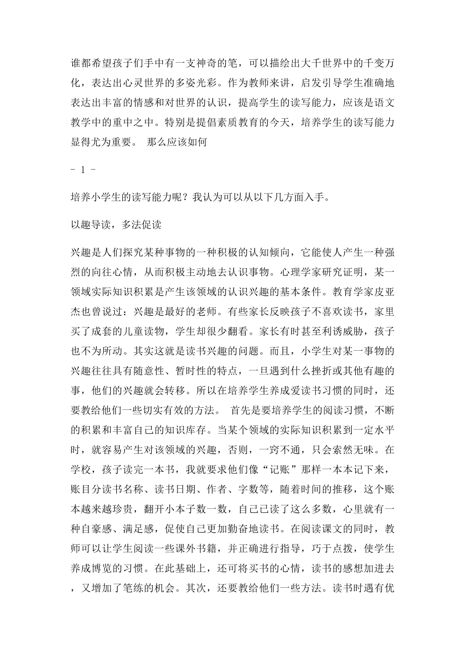 在讲读教学中如何培养学生的读写能力.docx_第2页