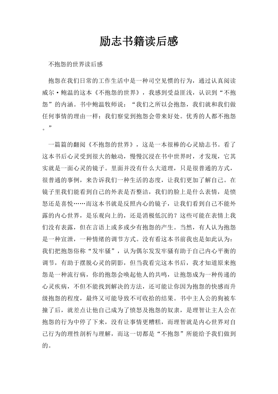 励志书籍读后感(1).docx_第1页