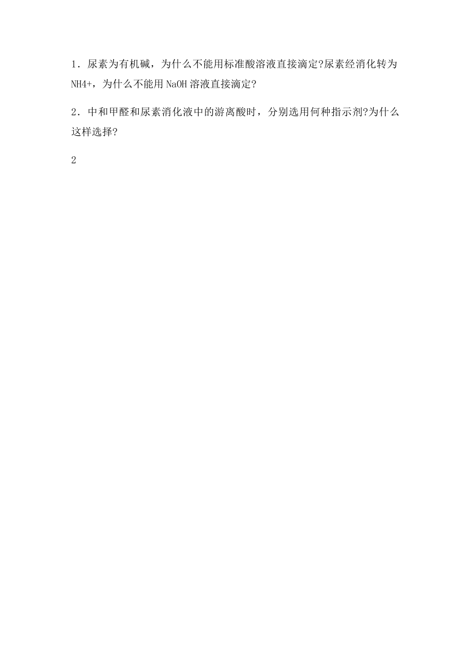 化肥中含氮量的测定.docx_第3页