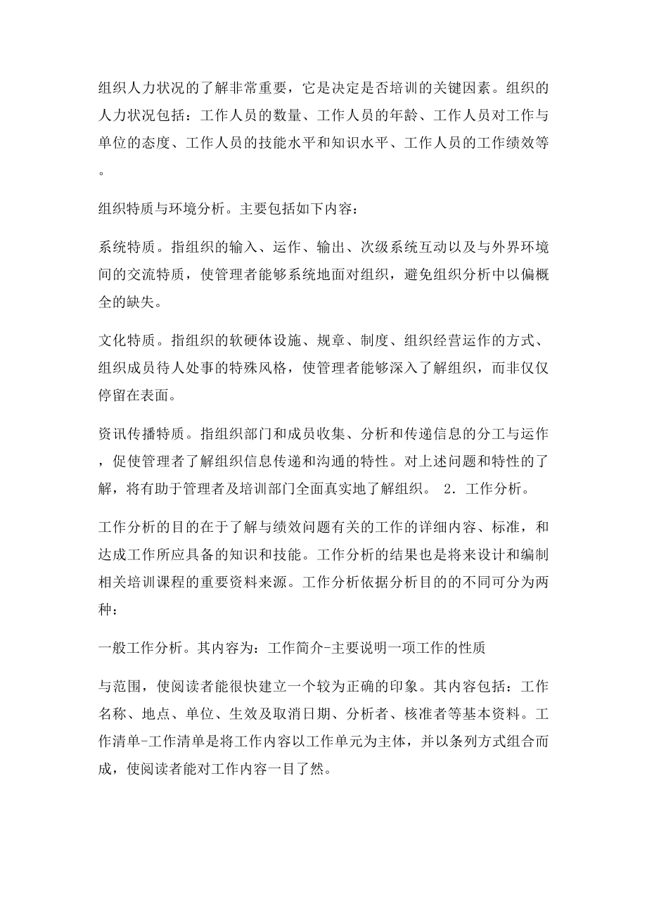 员工培训的需求分析重要性!.docx_第2页