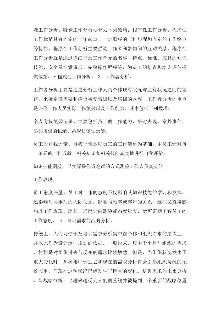 员工培训的需求分析重要性!.docx_第3页