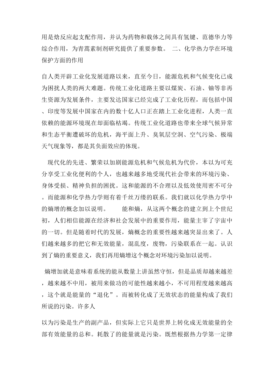 化学热力学在科研及工业生产中的应用.docx_第2页