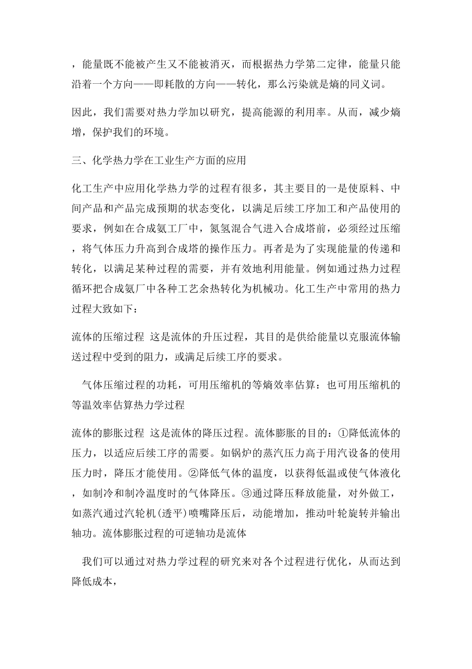 化学热力学在科研及工业生产中的应用.docx_第3页