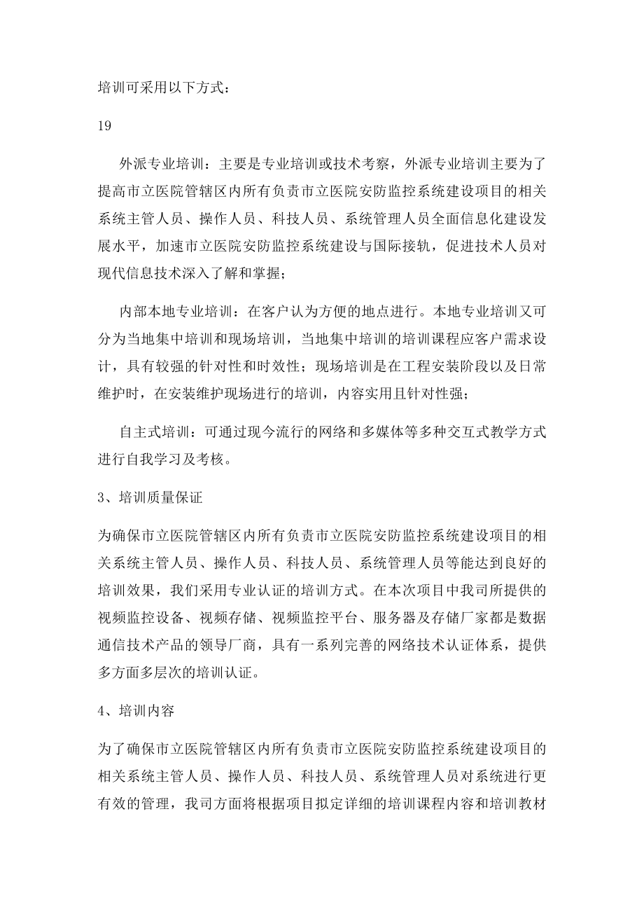 信息系统培训方案.docx_第2页