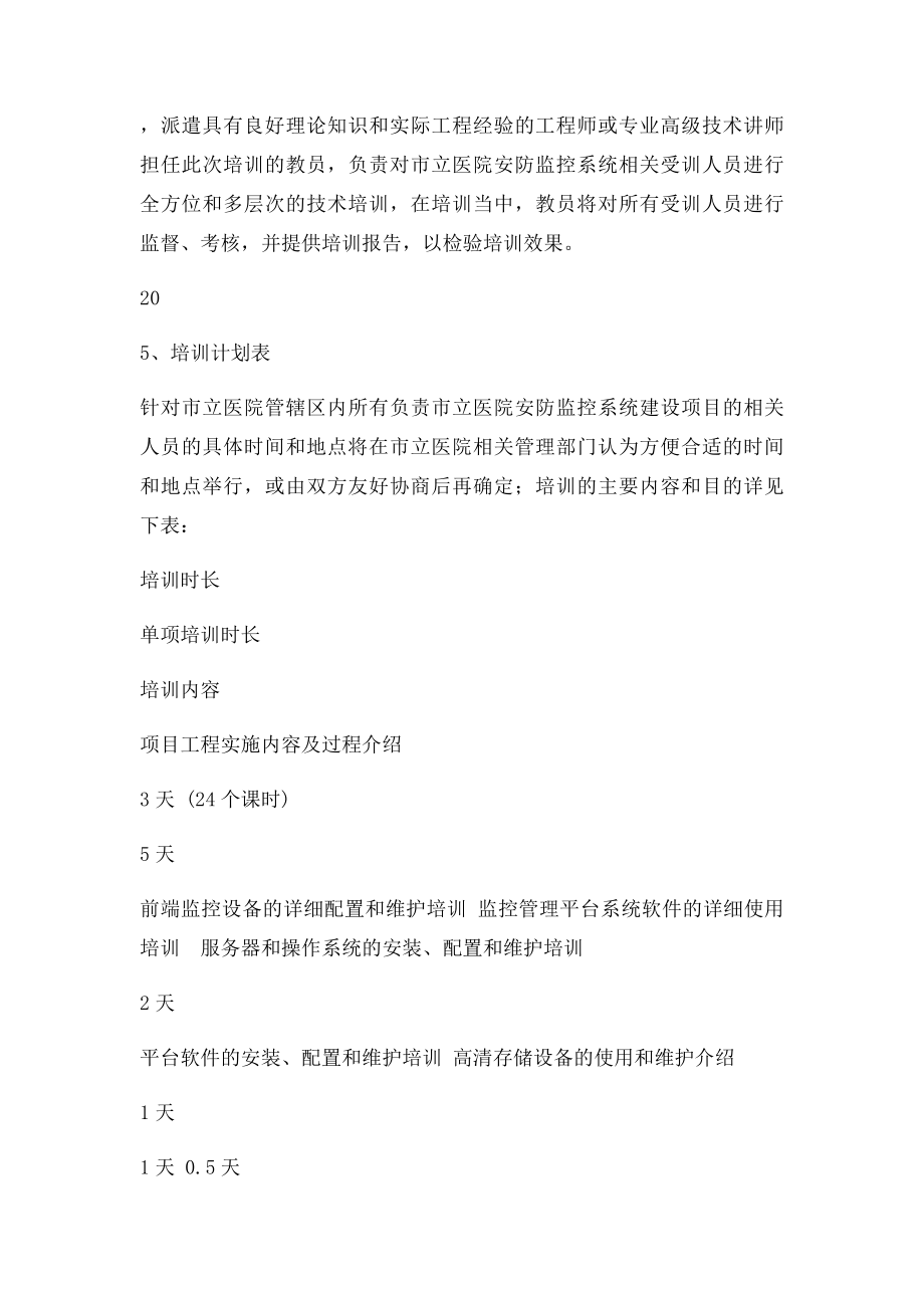 信息系统培训方案.docx_第3页