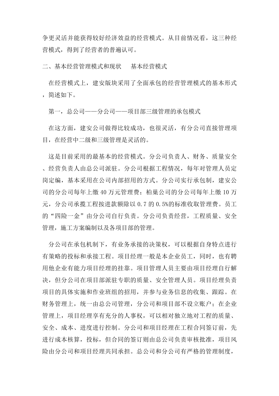 企业经营管理模式调研报告.docx_第2页