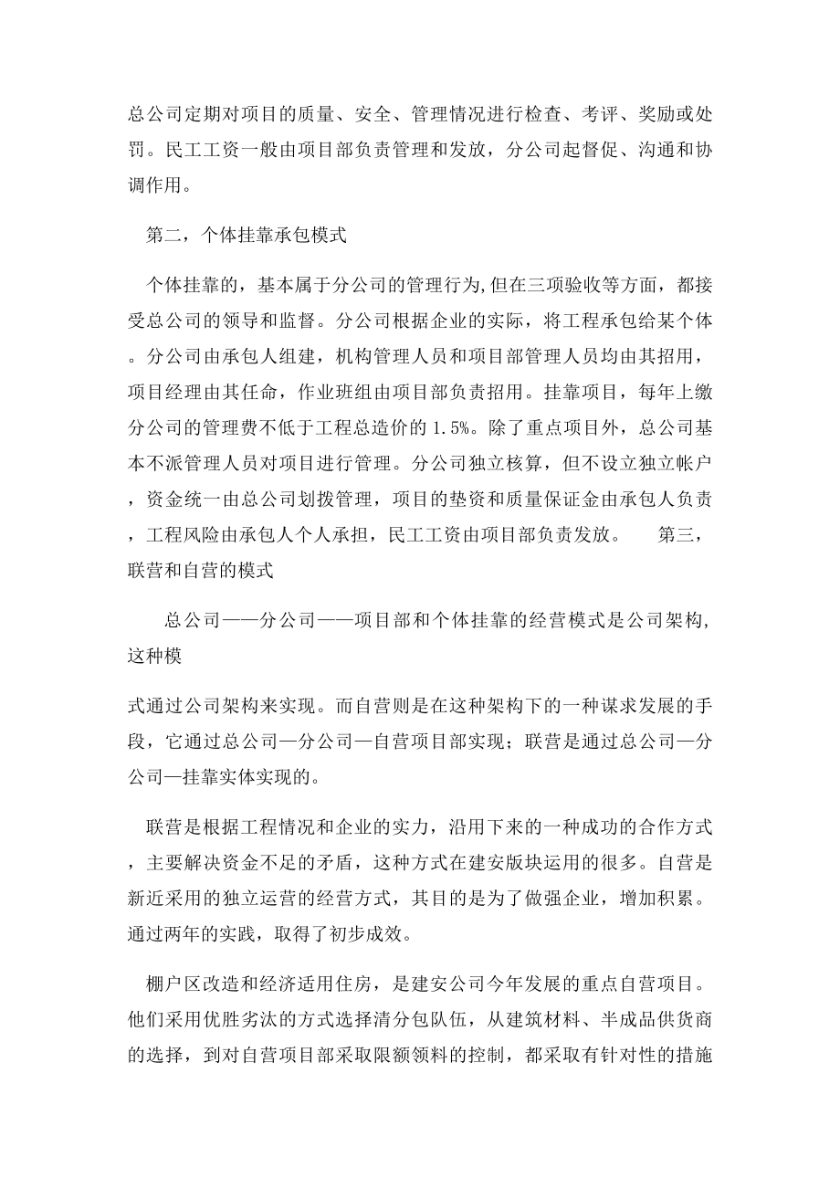 企业经营管理模式调研报告.docx_第3页