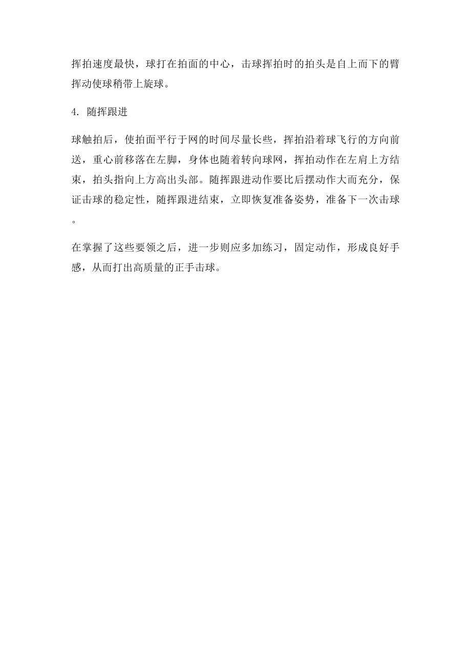 大学体育网球课总结.docx_第2页