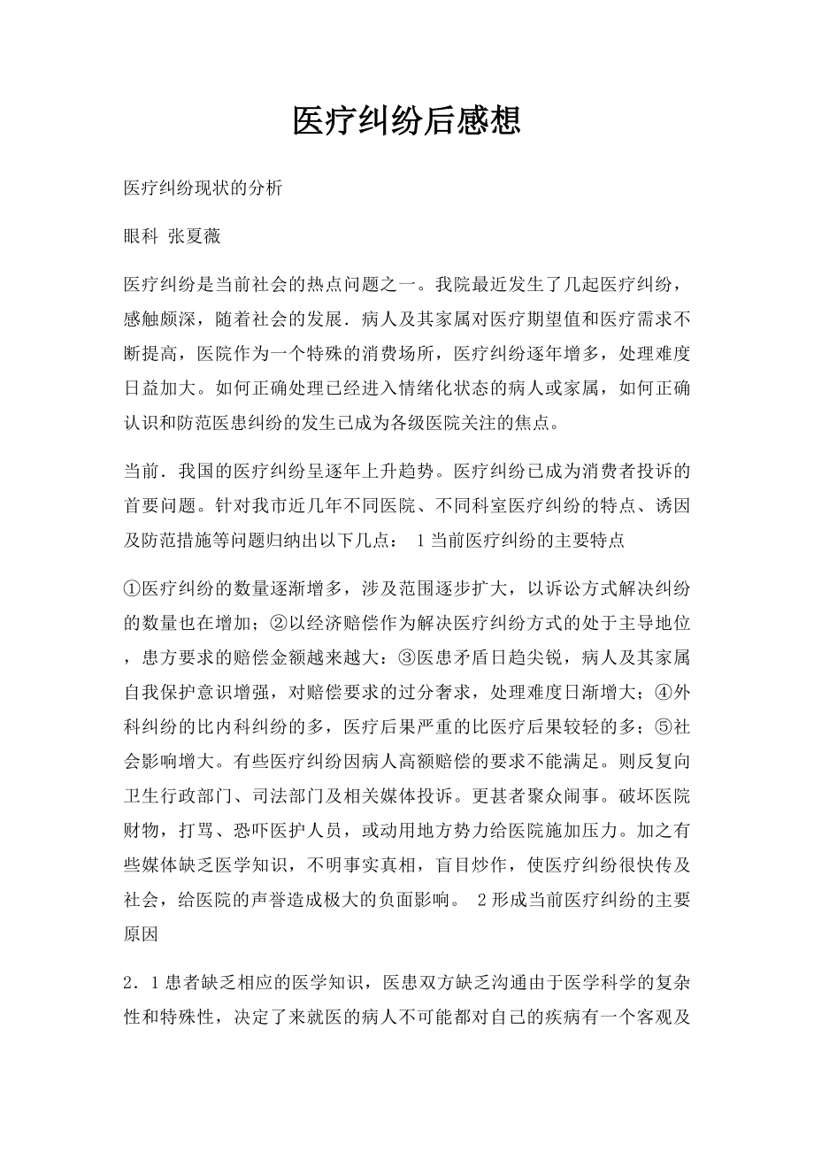 医疗纠纷后感想.docx_第1页