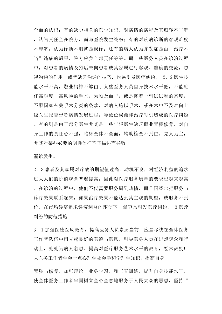 医疗纠纷后感想.docx_第2页