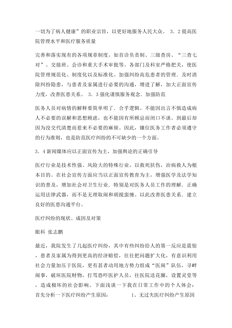 医疗纠纷后感想.docx_第3页