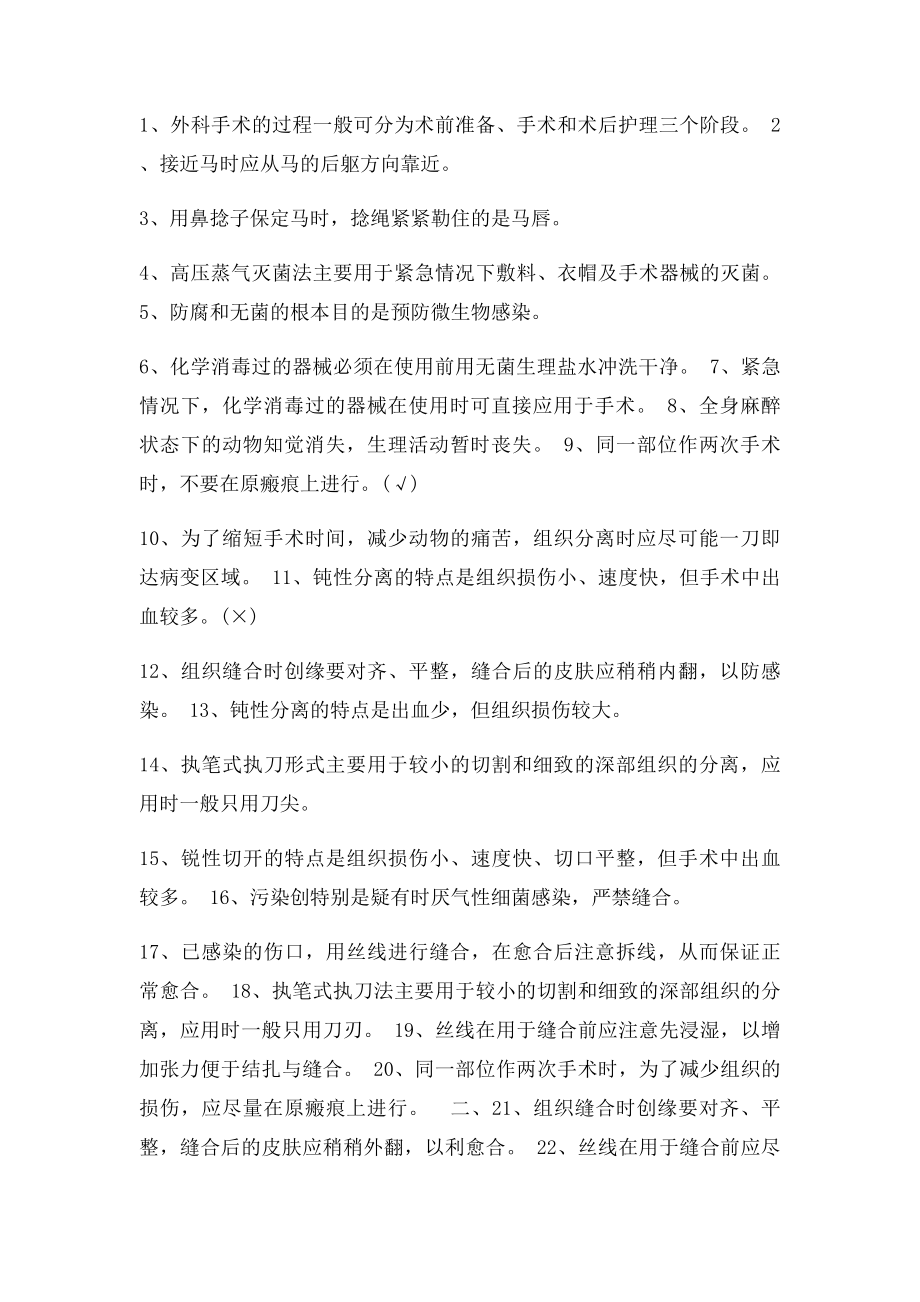 兽医外科手术学复习资料.docx_第3页