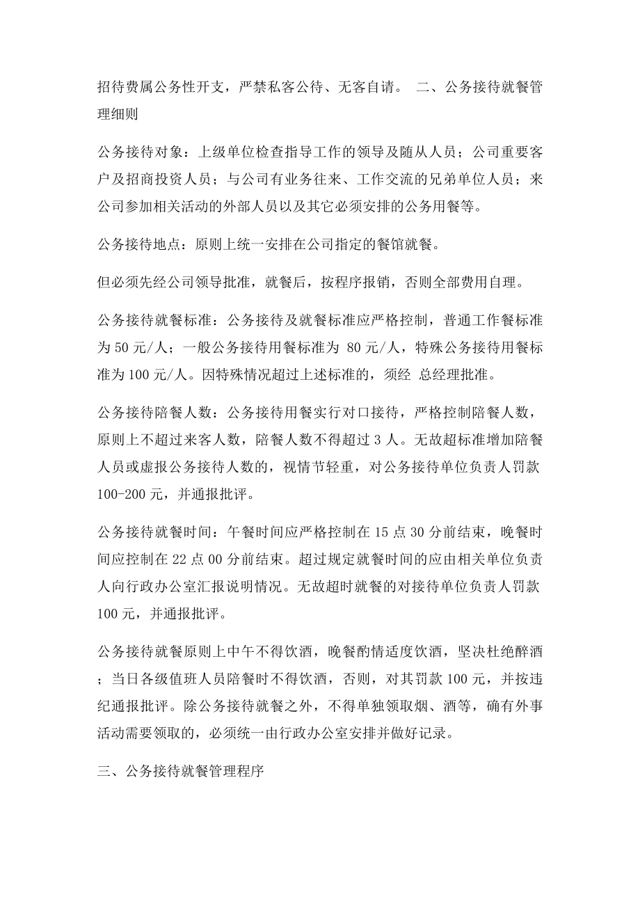 公司公务接待就餐管理办法.docx_第2页