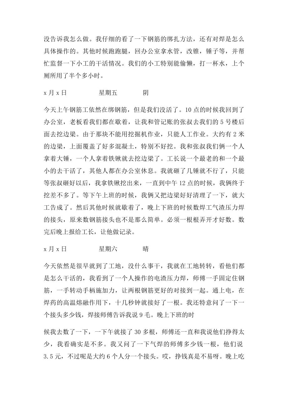 土木工程施工生产实习日志.docx_第2页