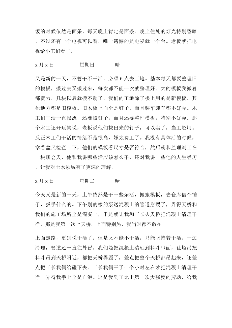 土木工程施工生产实习日志.docx_第3页
