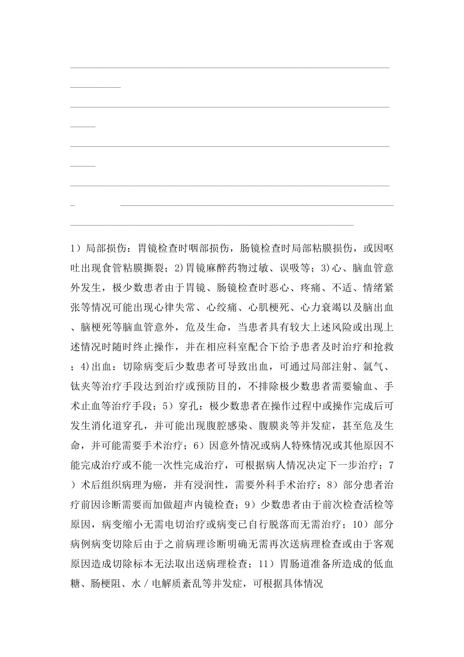 内镜下消化道息肉切除知情同意书.docx_第2页