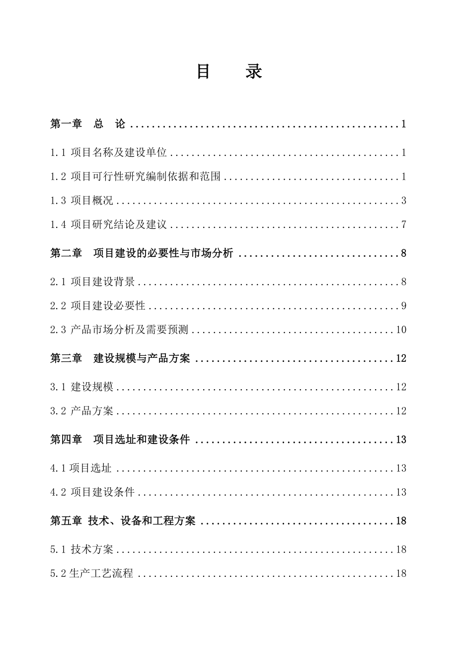 河南某漆包线工业项目可行性研究报告.doc_第2页