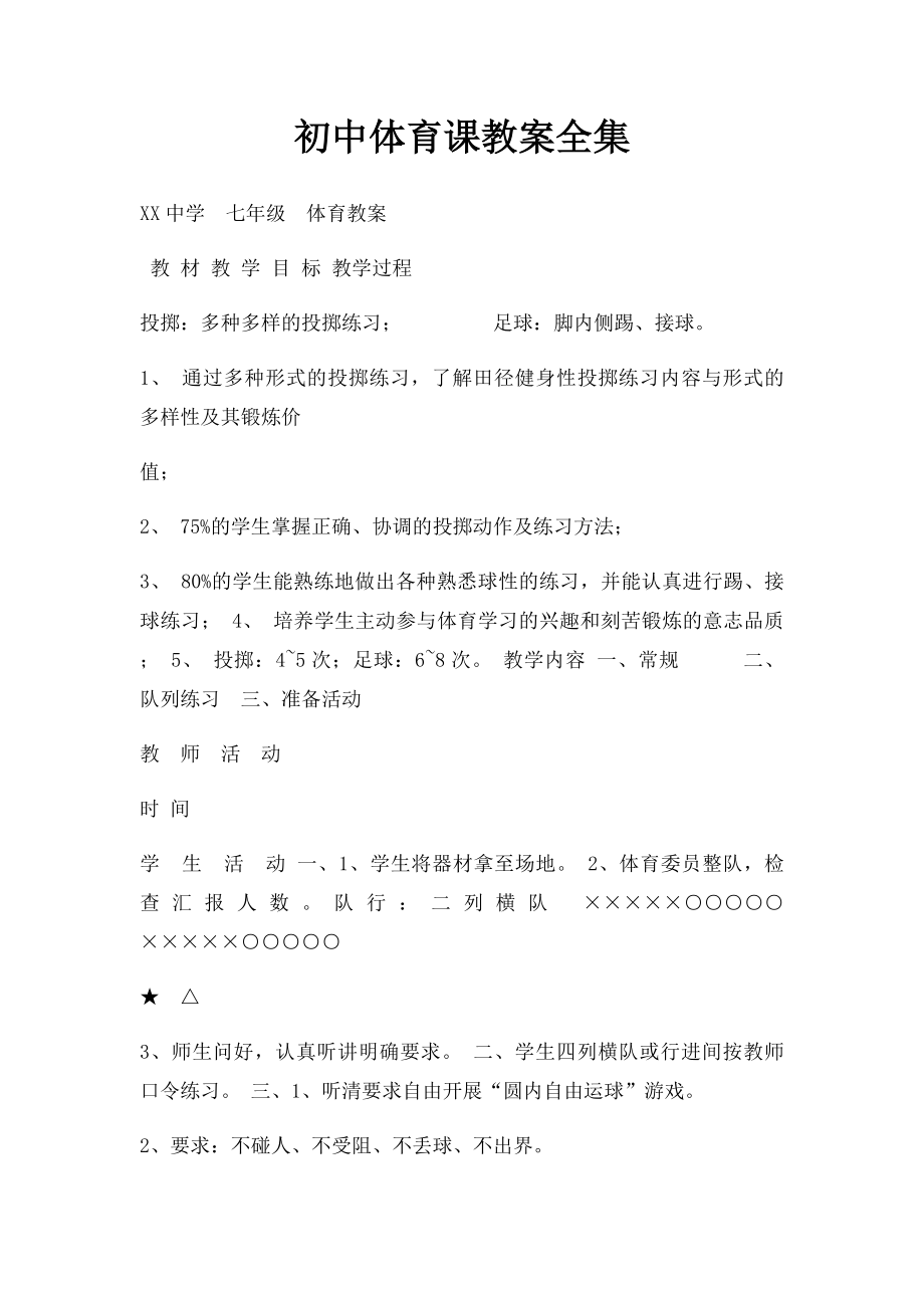 初中体育课教案全集.docx_第1页