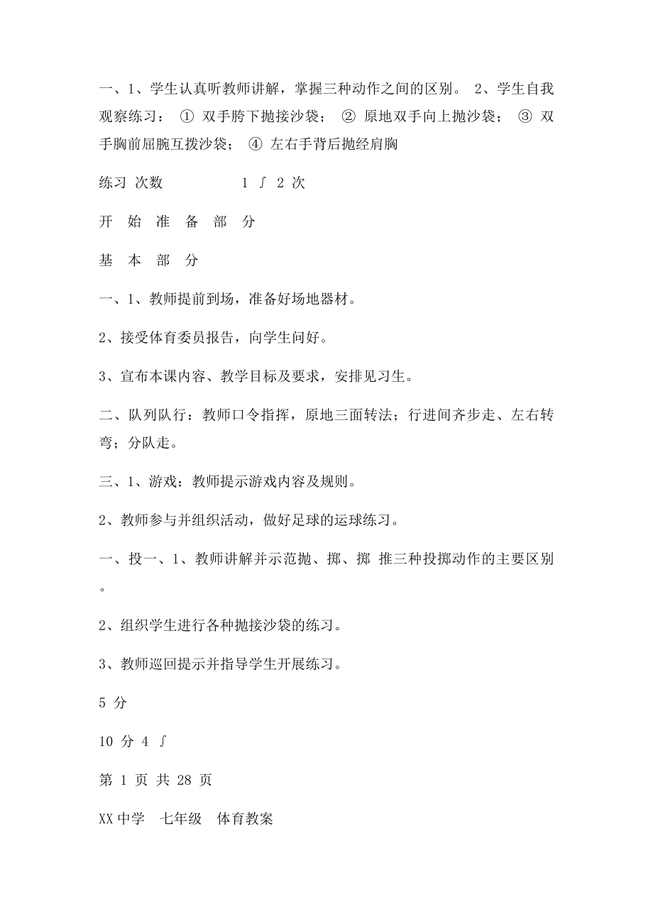 初中体育课教案全集.docx_第2页