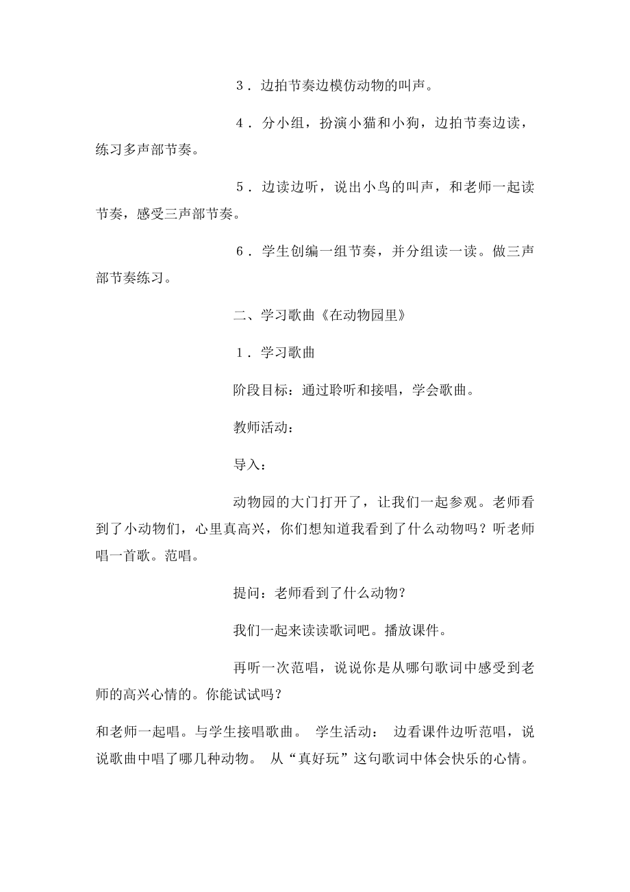 优秀音乐教案集锦 .docx_第3页