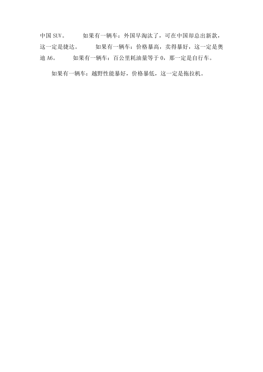 关于汽车的22条经典语录,笑死!.docx_第2页