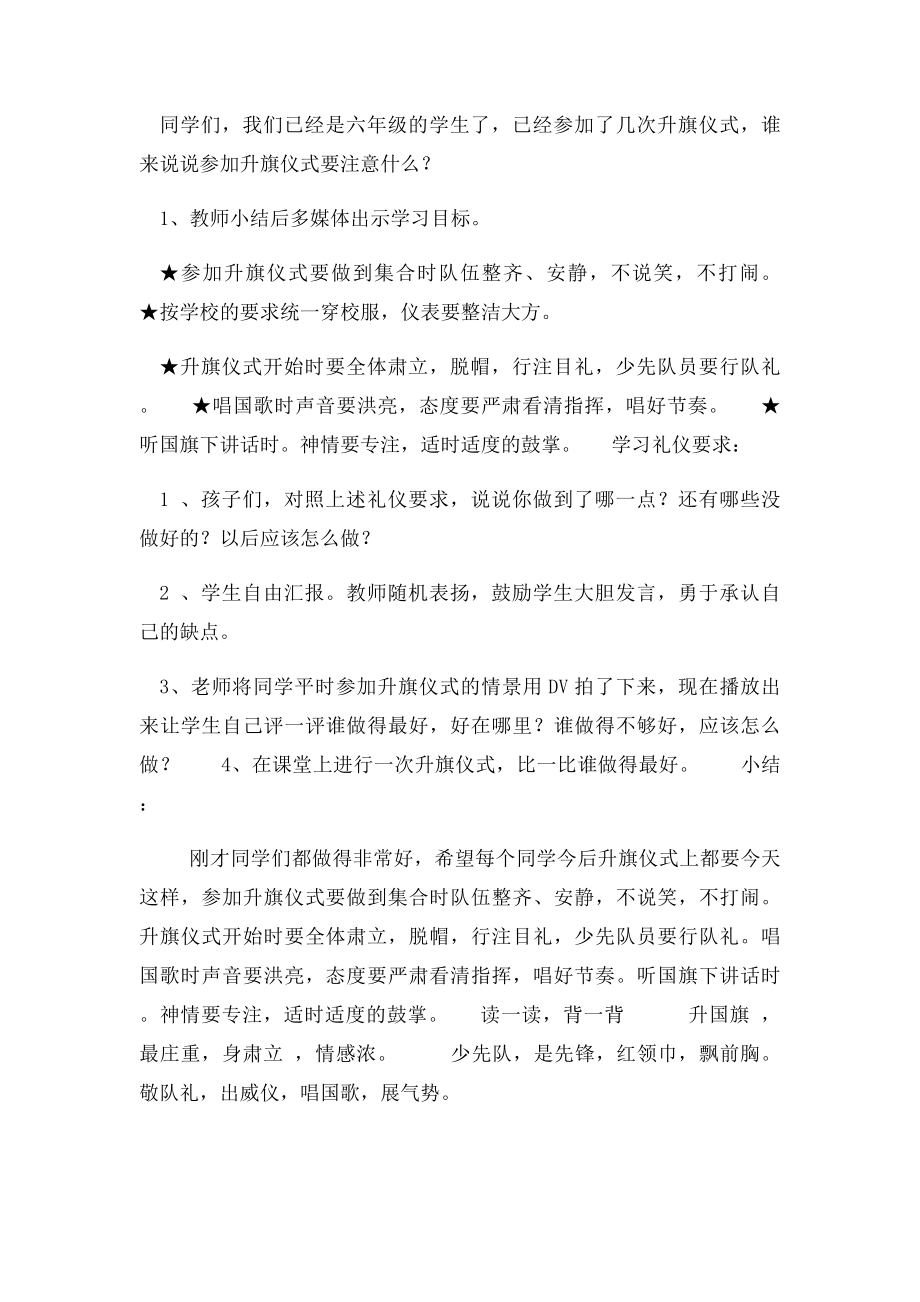 升国旗礼仪教案.docx_第2页