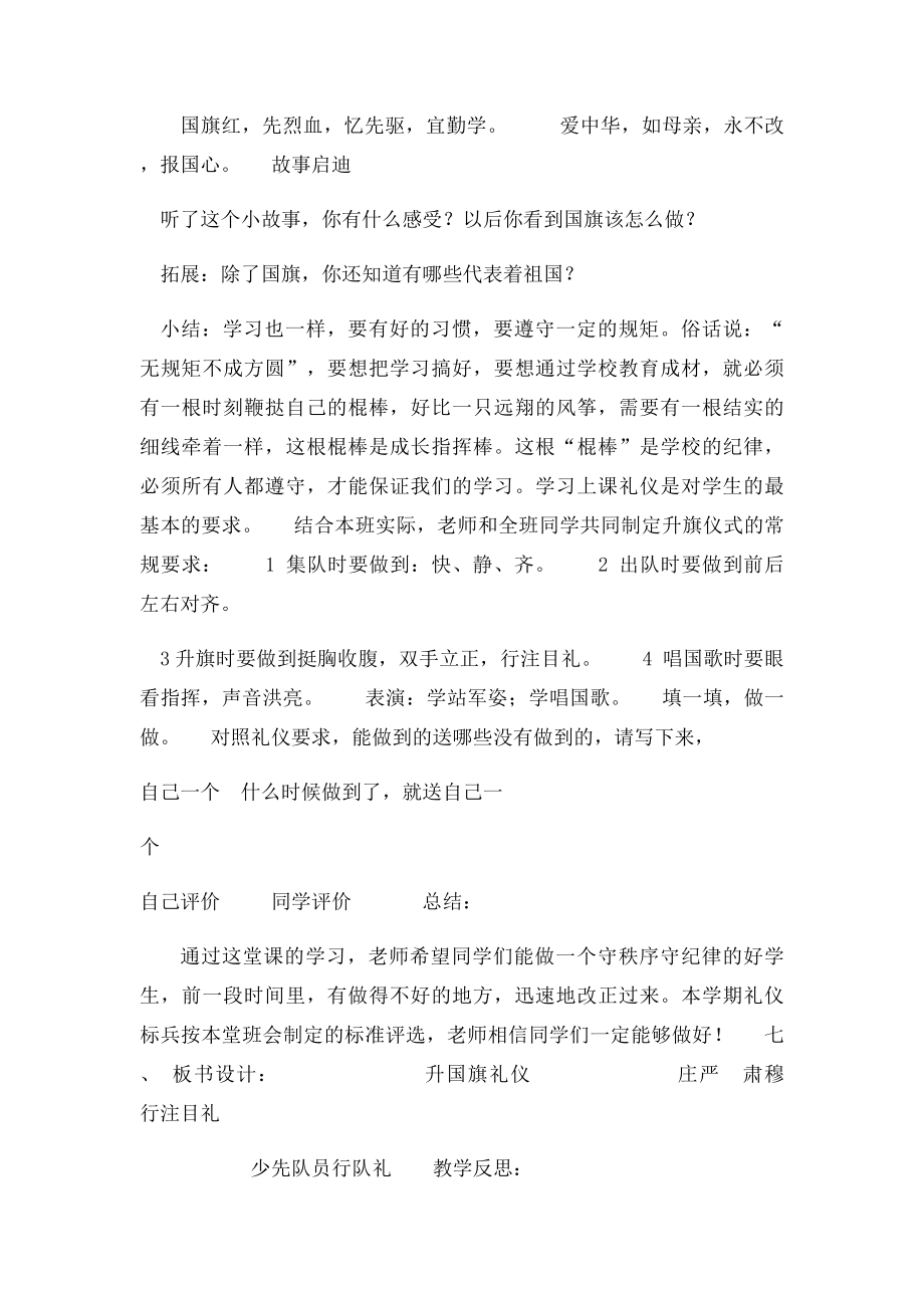 升国旗礼仪教案.docx_第3页