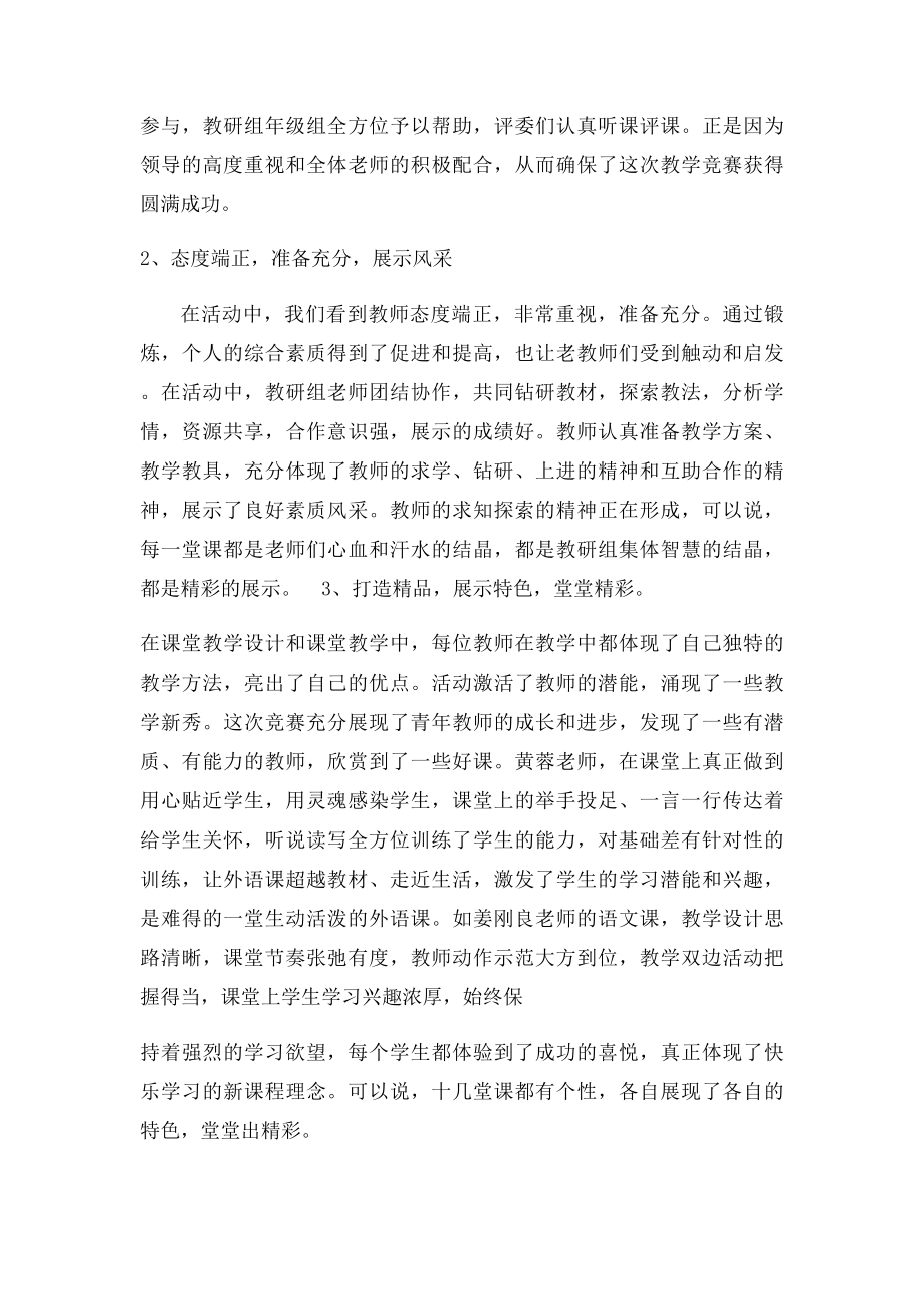 公开课教学活动总结.docx_第2页