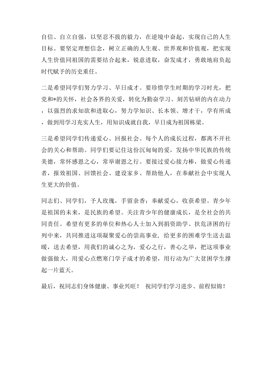 在助学金发放仪式上的讲话.docx_第2页