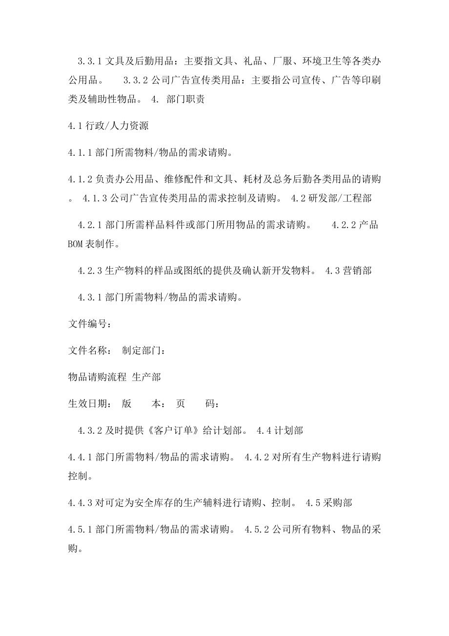 公司制度之采购流程.docx_第2页