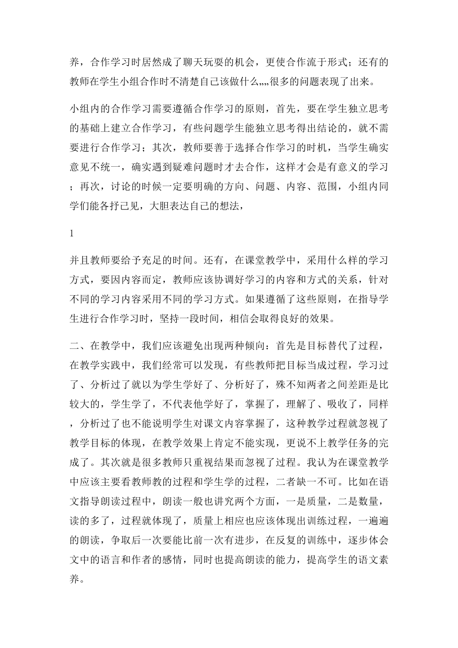 农村小学语文教学中存在问题与对策.docx_第2页