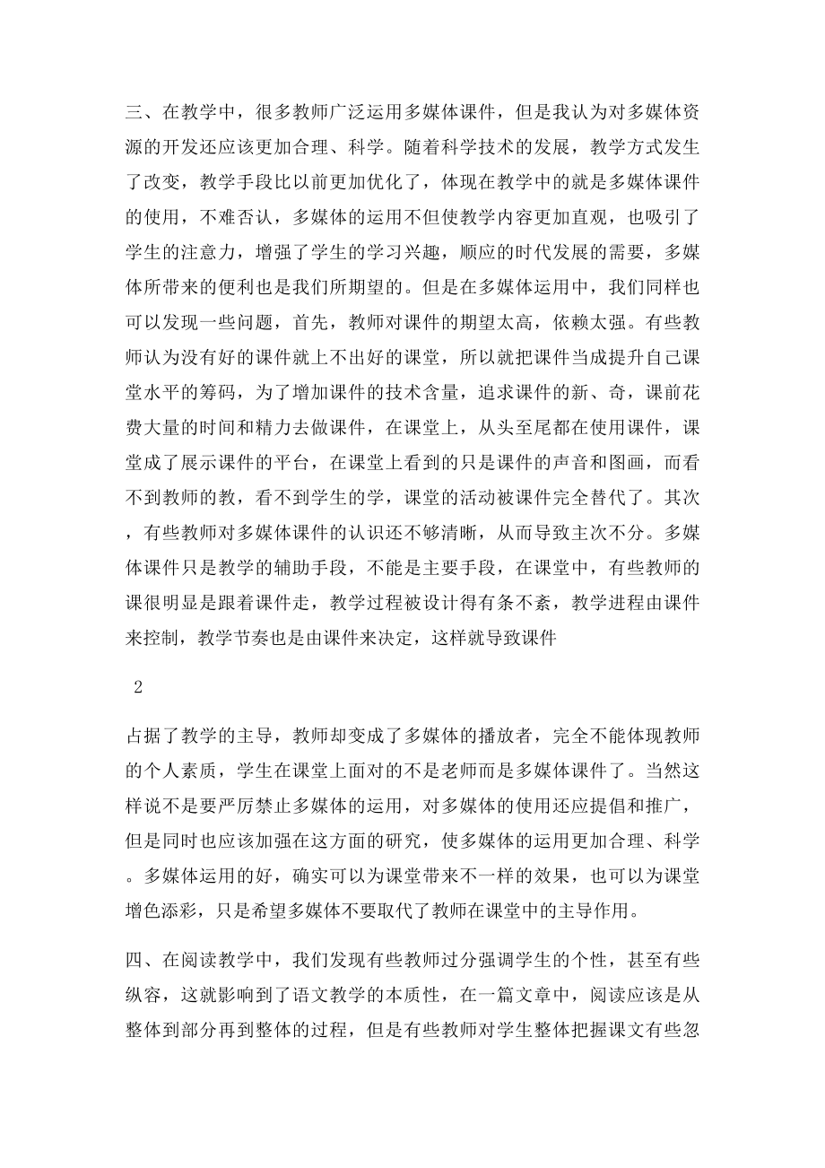 农村小学语文教学中存在问题与对策.docx_第3页