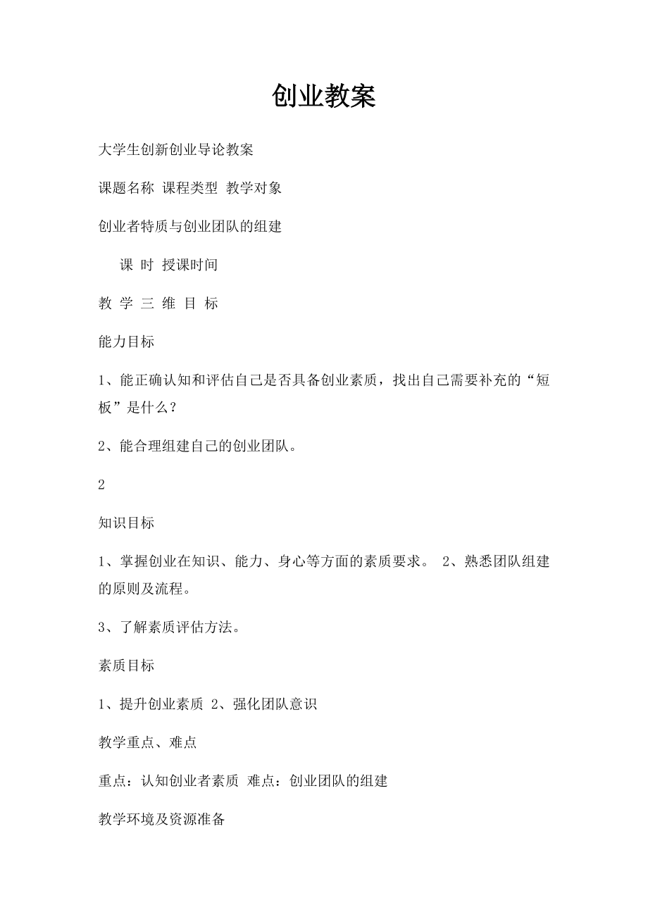 创业教案.docx_第1页