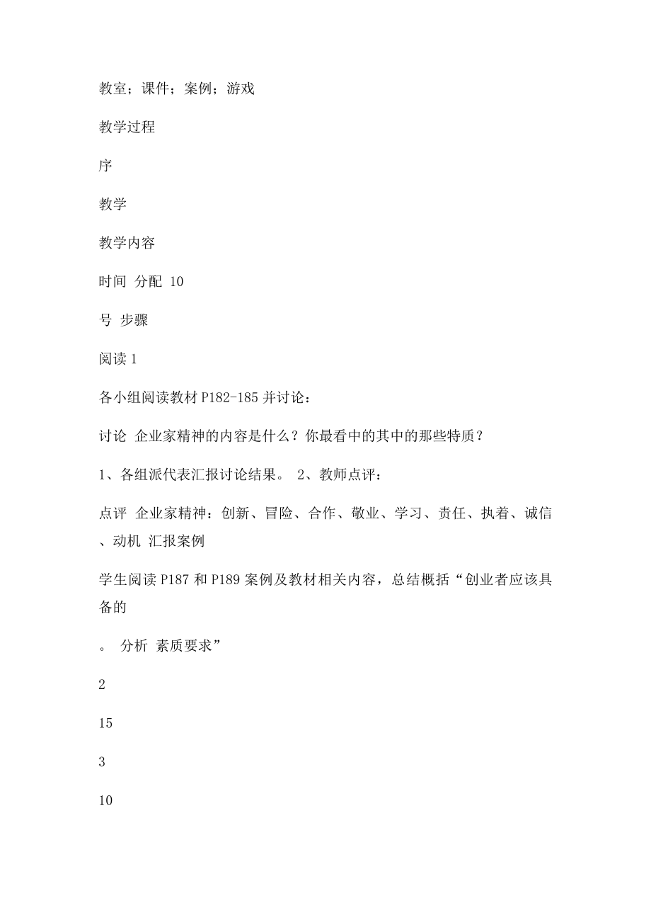 创业教案.docx_第2页